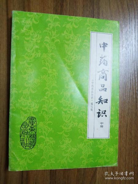 中藥商品知識(shí)中冊(cè) 中藥飲片概述與應(yīng)用