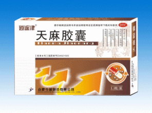 天麻膠囊 中藥產(chǎn)品的市場(chǎng)機(jī)遇與招商合作