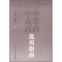 中藥飲片的現代應用與質量控制