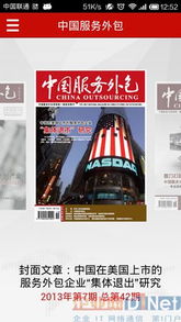 中國服務外包領域首款手機客戶端軟件正式發布，開啟軟件外包服務移動互聯新篇章